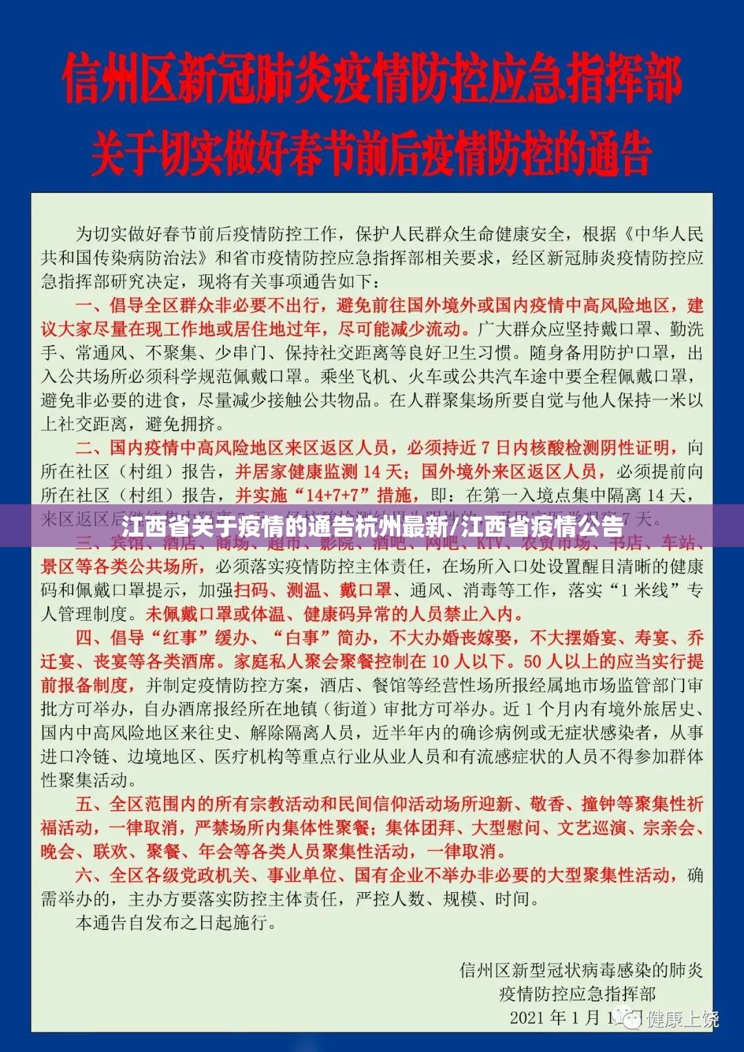 江西省关于疫情的通告杭州最新/江西省疫情公告