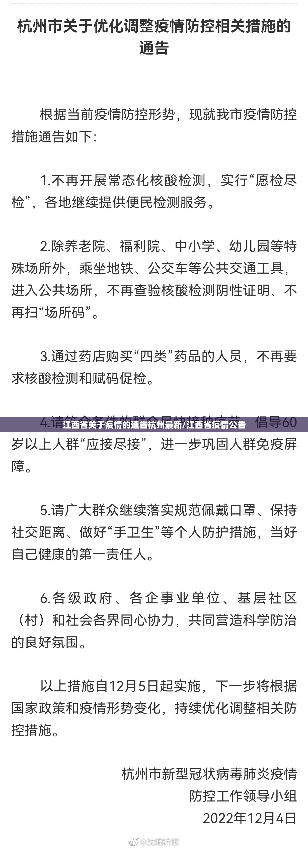 江西省关于疫情的通告杭州最新/江西省疫情公告