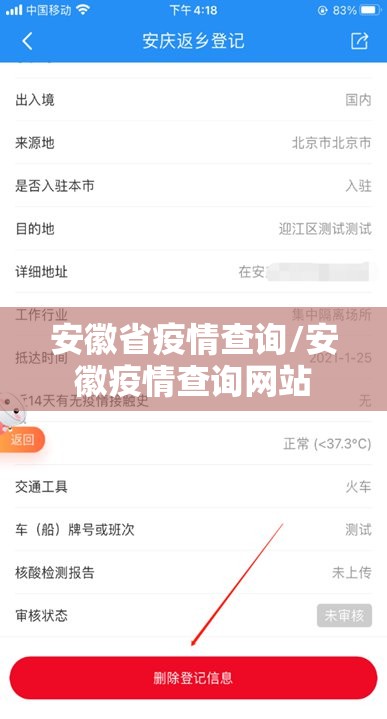 安徽省疫情查询/安徽疫情查询网站