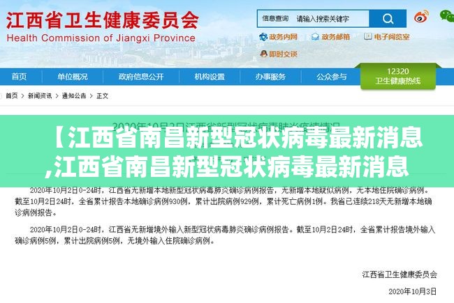 【江西省南昌新型冠状病毒最新消息,江西省南昌新型冠状病毒最新消息今天】