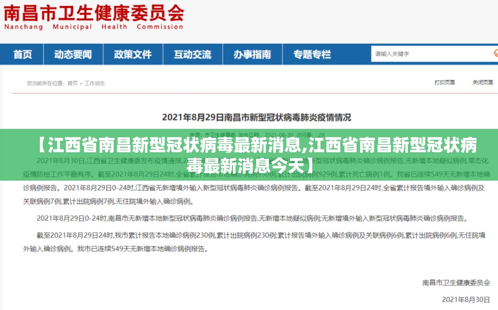 【江西省南昌新型冠状病毒最新消息,江西省南昌新型冠状病毒最新消息今天】