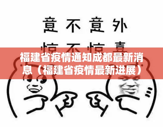 【福建福州封城/福建福州封城最新消息】