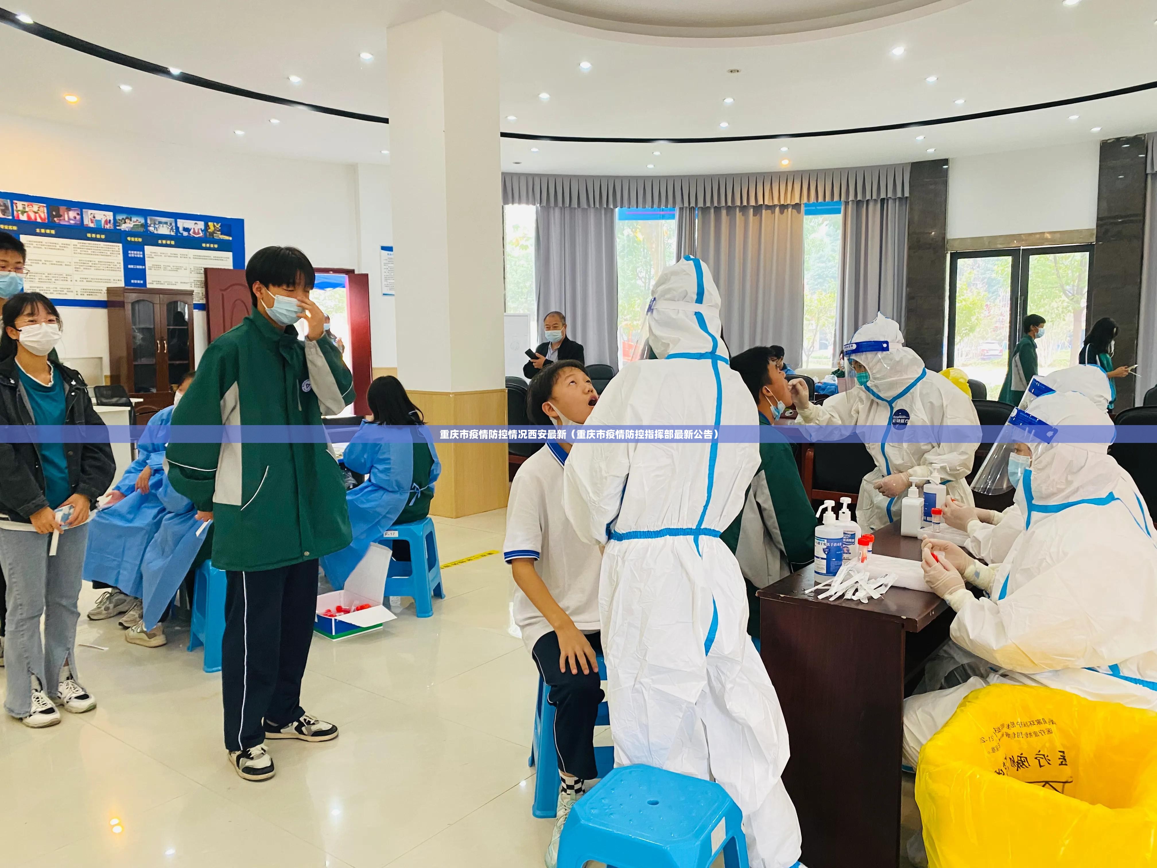 重庆市疫情防控情况西安最新（重庆市疫情防控指挥部最新公告）