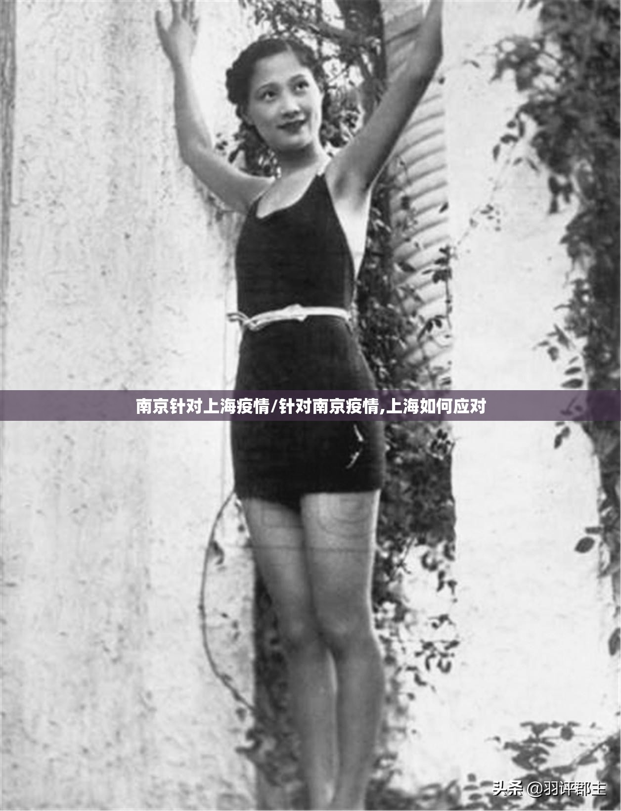 南京针对上海疫情/针对南京疫情,上海如何应对
