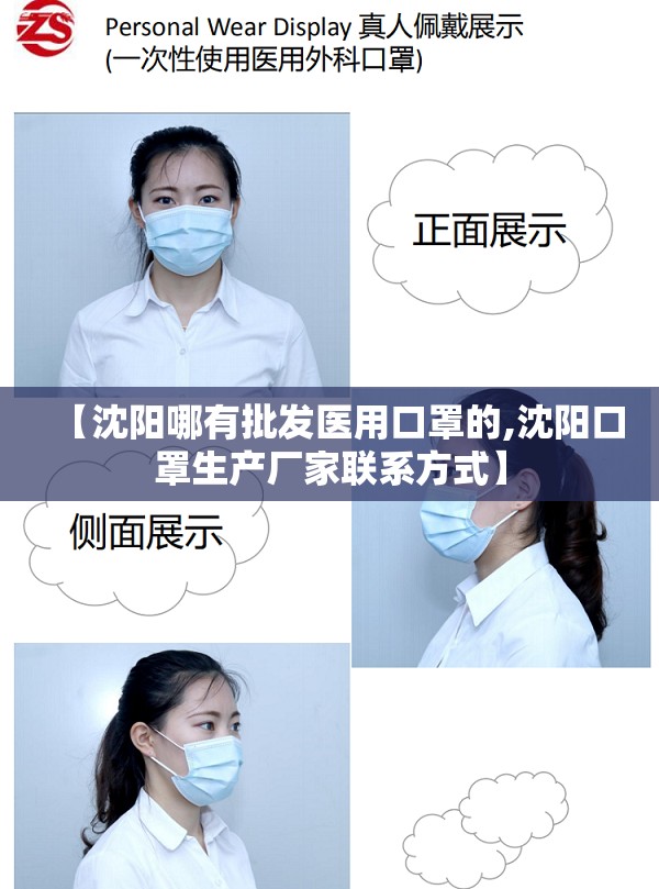 【沈阳哪有批发医用口罩的,沈阳口罩生产厂家联系方式】