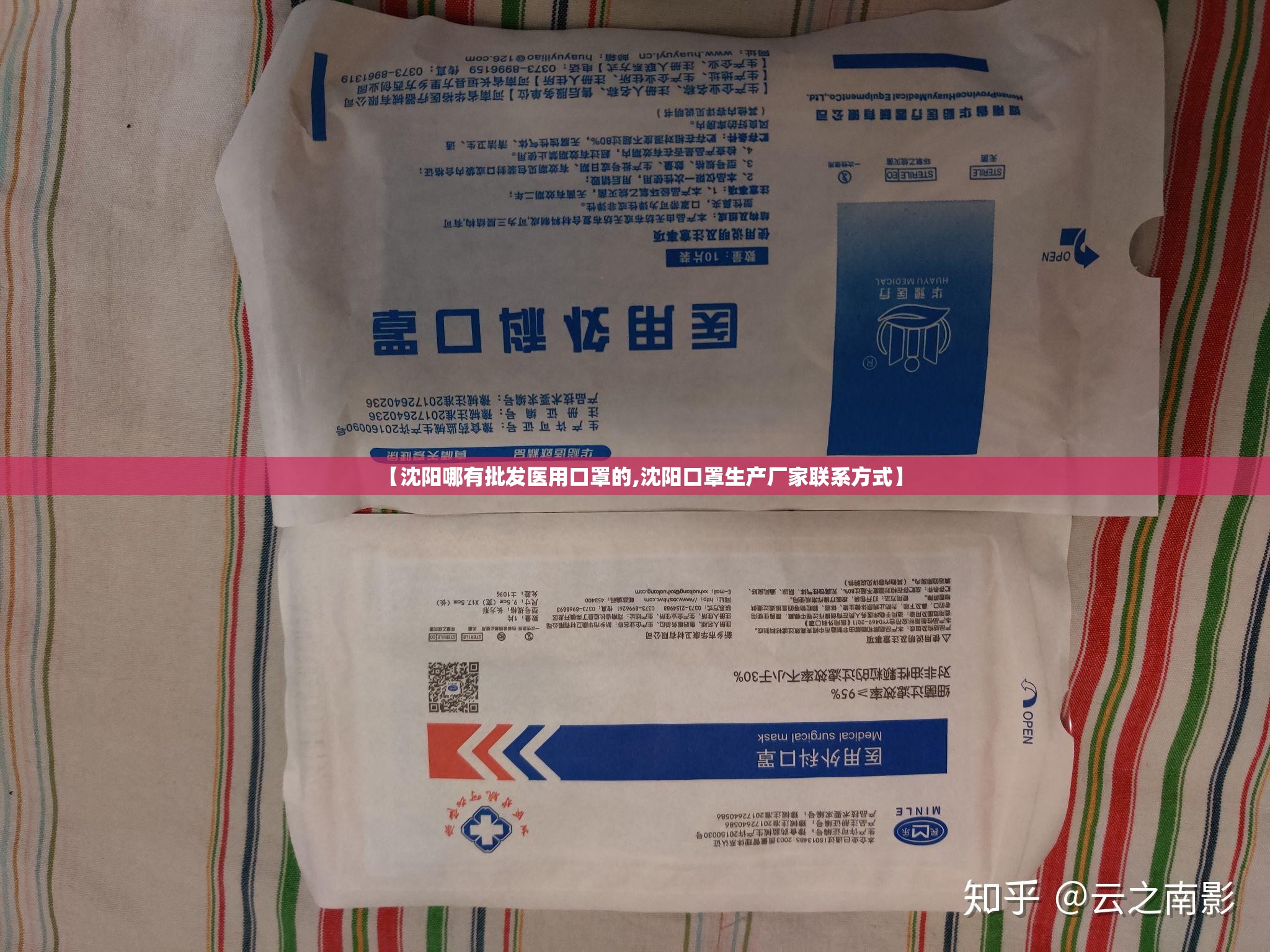 【沈阳哪有批发医用口罩的,沈阳口罩生产厂家联系方式】