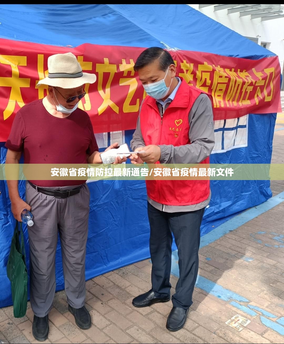 安徽省疫情防控最新通告/安徽省疫情最新文件