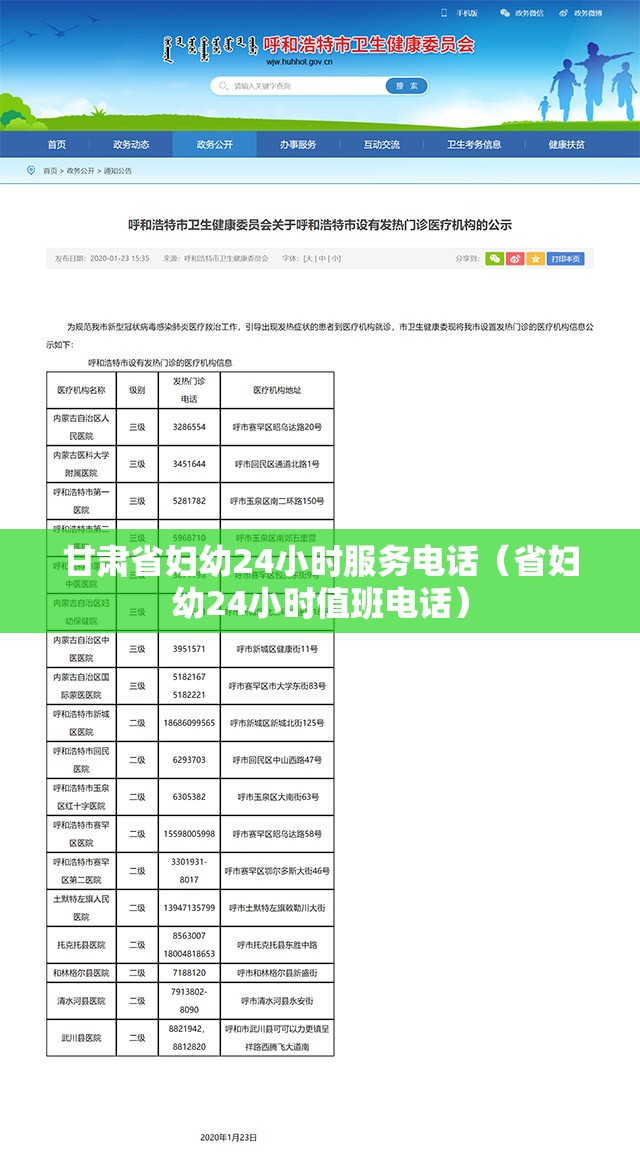 甘肃省妇幼24小时服务电话（省妇幼24小时值班电话）