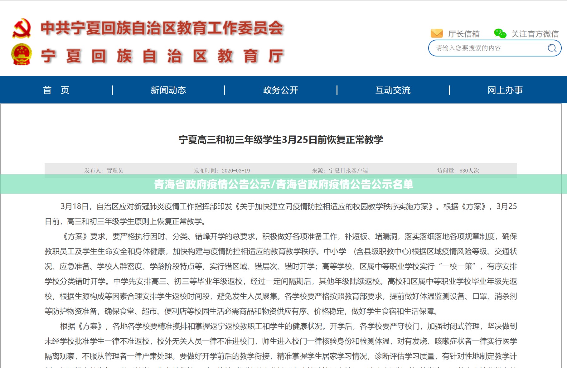 青海省政府疫情公告公示/青海省政府疫情公告公示名单