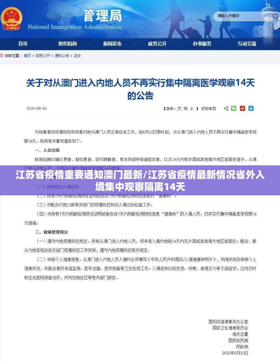江苏省疫情重要通知澳门最新/江苏省疫情最新情况省外入境集中观察隔离14天