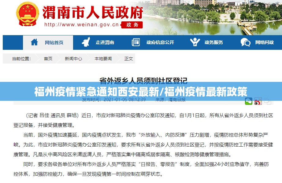 福州疫情紧急通知西安最新/福州疫情最新政策
