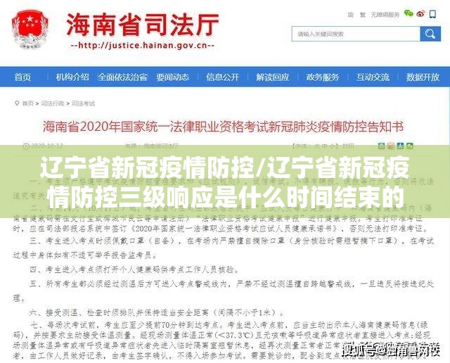 辽宁省新冠疫情防控/辽宁省新冠疫情防控三级响应是什么时间结束的