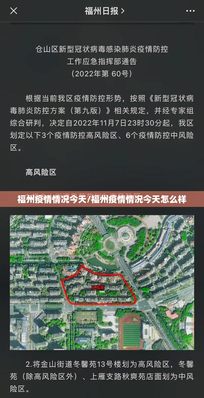 福州疫情情况今天/福州疫情情况今天怎么样