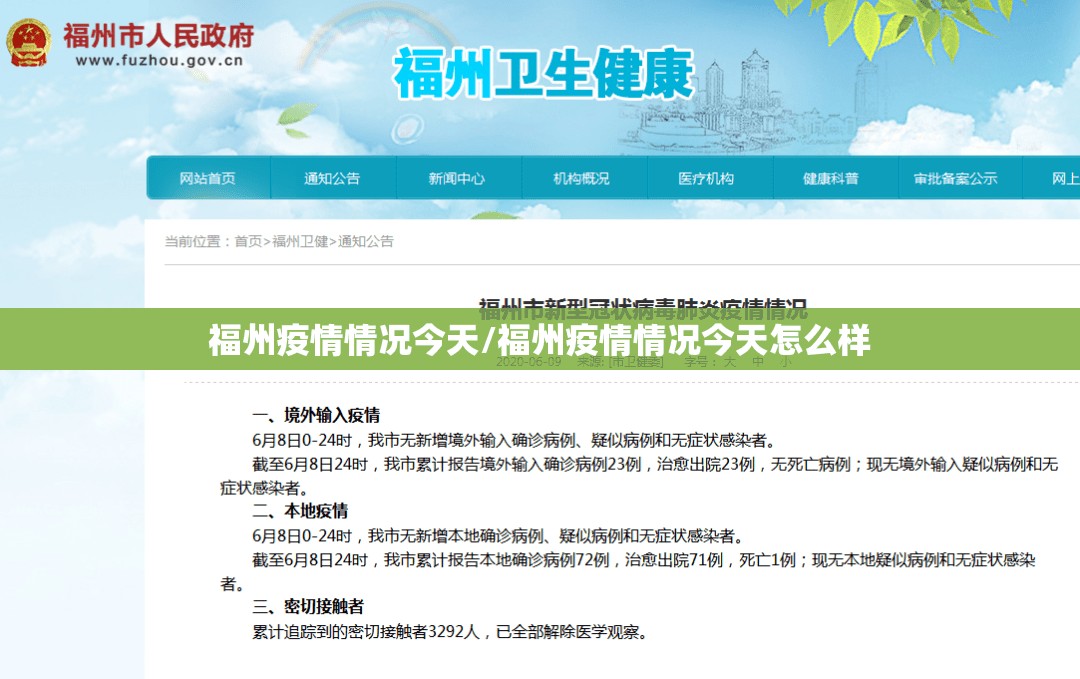 福州疫情情况今天/福州疫情情况今天怎么样