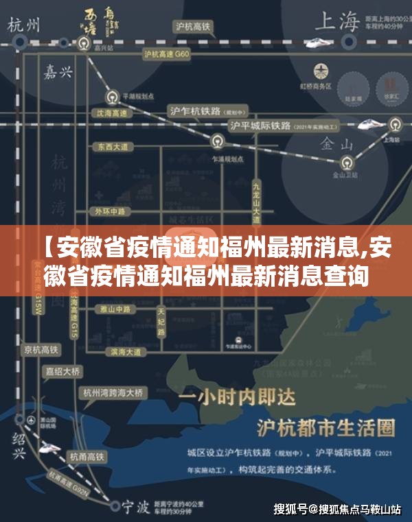 【安徽省疫情通知福州最新消息,安徽省疫情通知福州最新消息查询】
