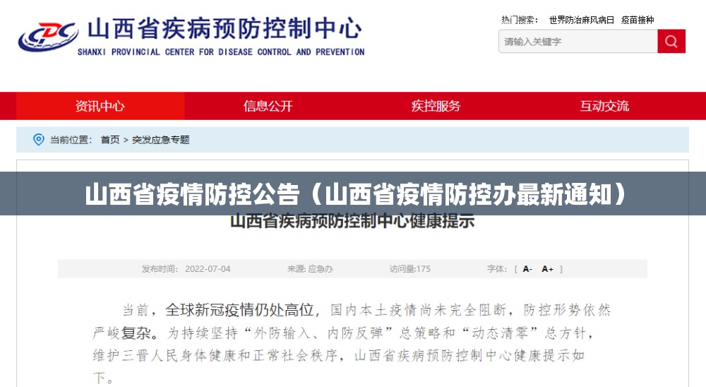 山西省疫情防控公告（山西省疫情防控办最新通知）