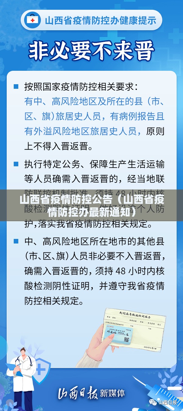 山西省疫情防控公告（山西省疫情防控办最新通知）