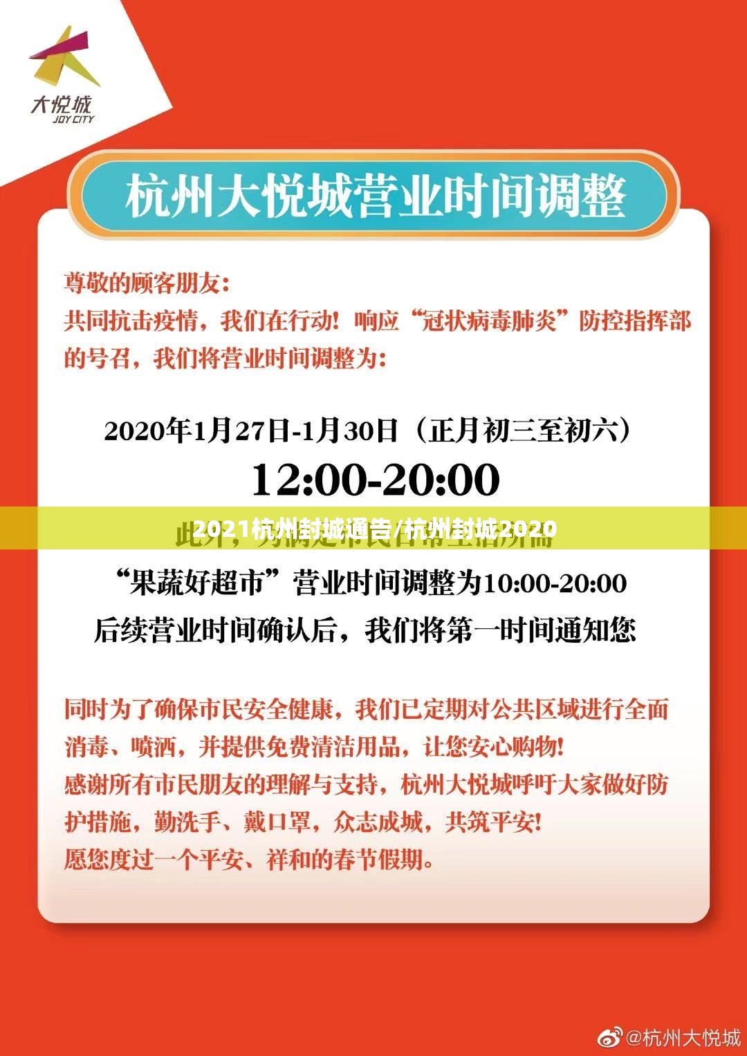 2021杭州封城通告/杭州封城2020