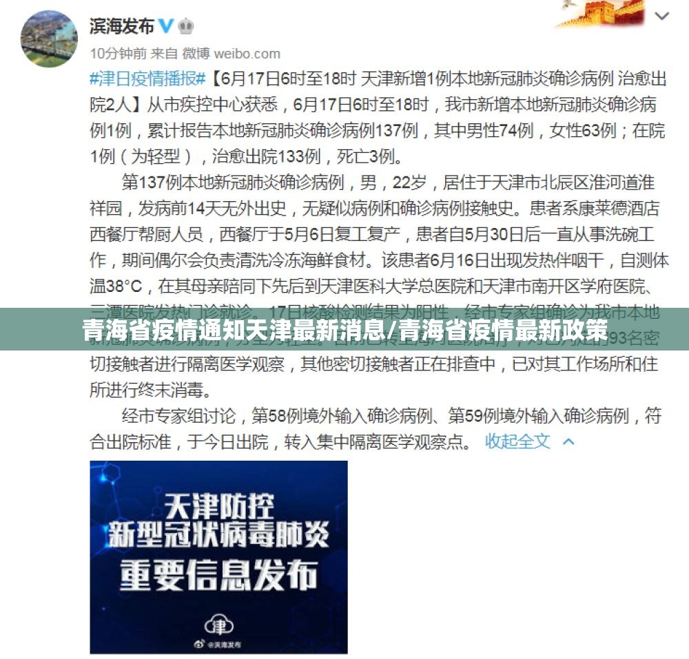 青海省疫情通知天津最新消息/青海省疫情最新政策