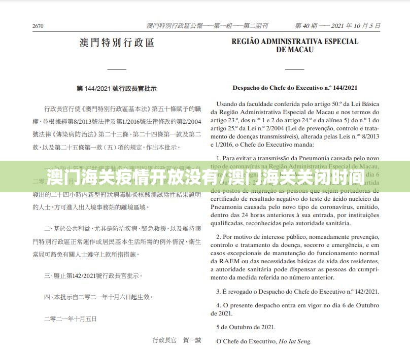 澳门海关疫情开放没有/澳门海关关闭时间