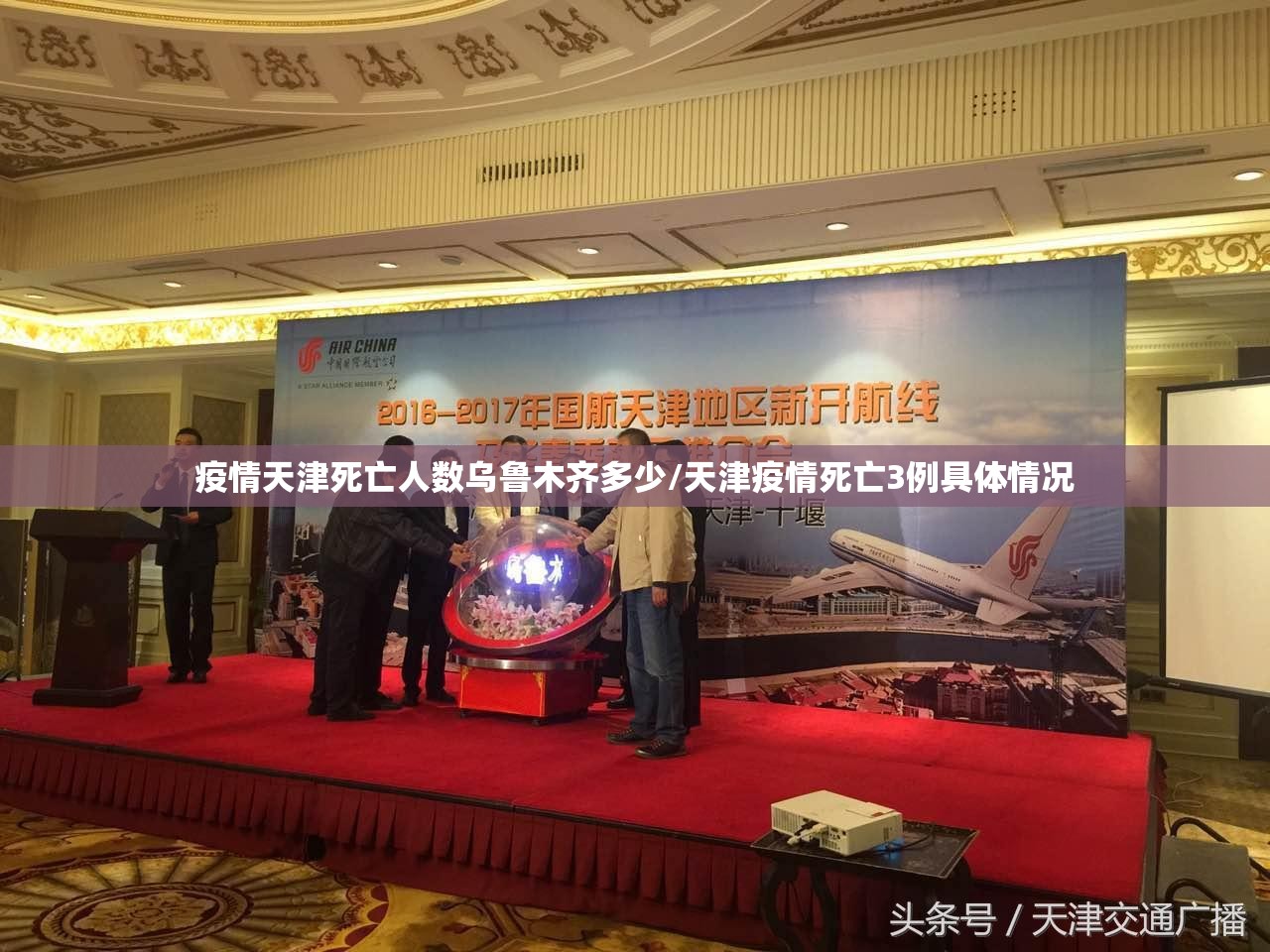 疫情天津死亡人数乌鲁木齐多少/天津疫情死亡3例具体情况