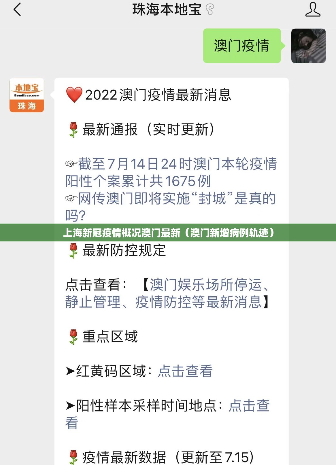 上海新冠疫情概况澳门最新（澳门新增病例轨迹）