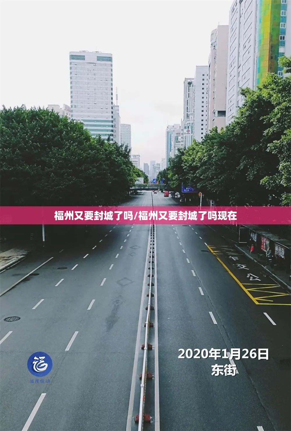 福州又要封城了吗/福州又要封城了吗现在