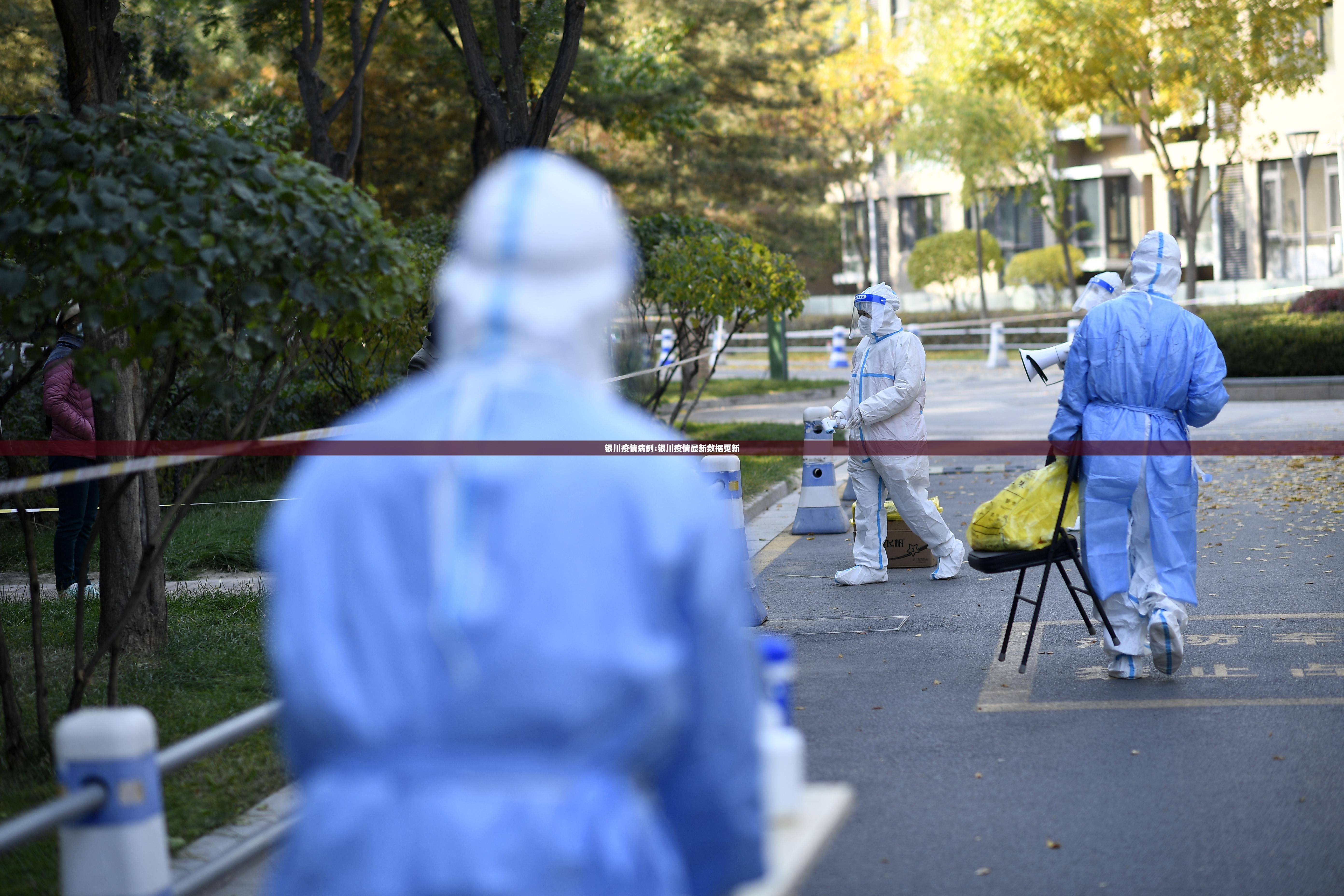 银川疫情病例:银川疫情最新数据更新