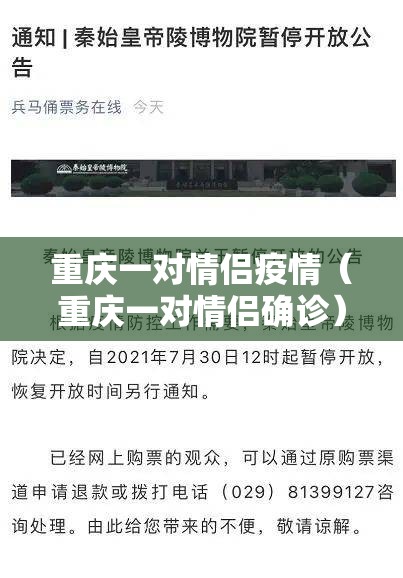 重庆一对情侣疫情（重庆一对情侣确诊）