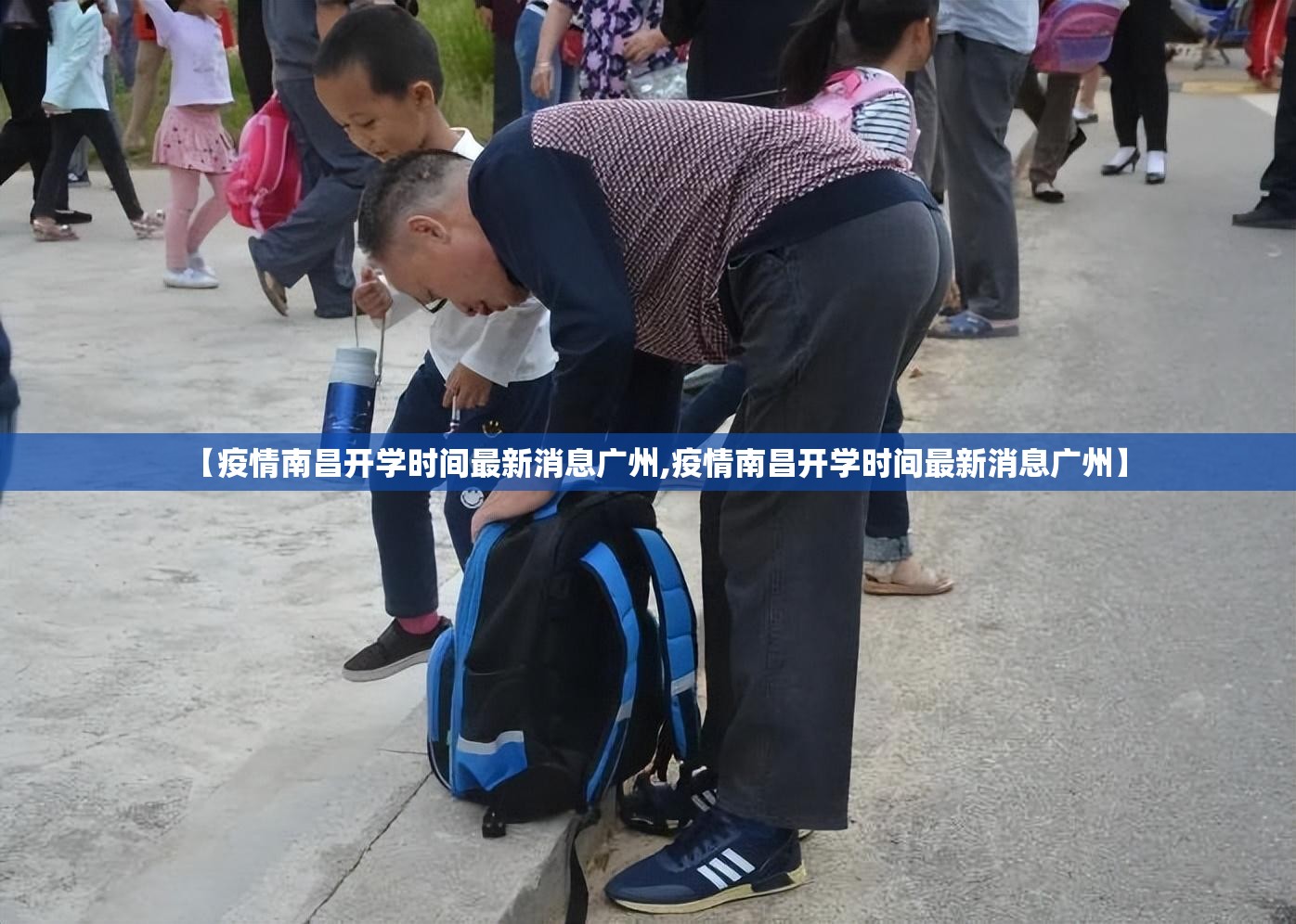 【疫情南昌开学时间最新消息广州,疫情南昌开学时间最新消息广州】
