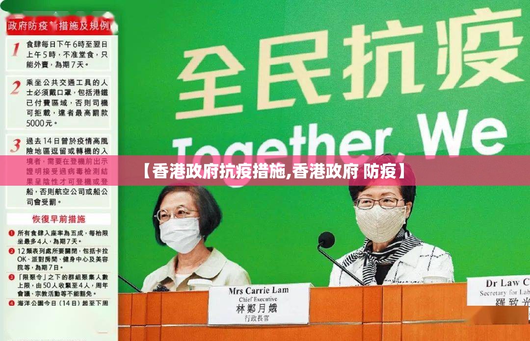 【香港政府抗疫措施,香港政府 防疫】