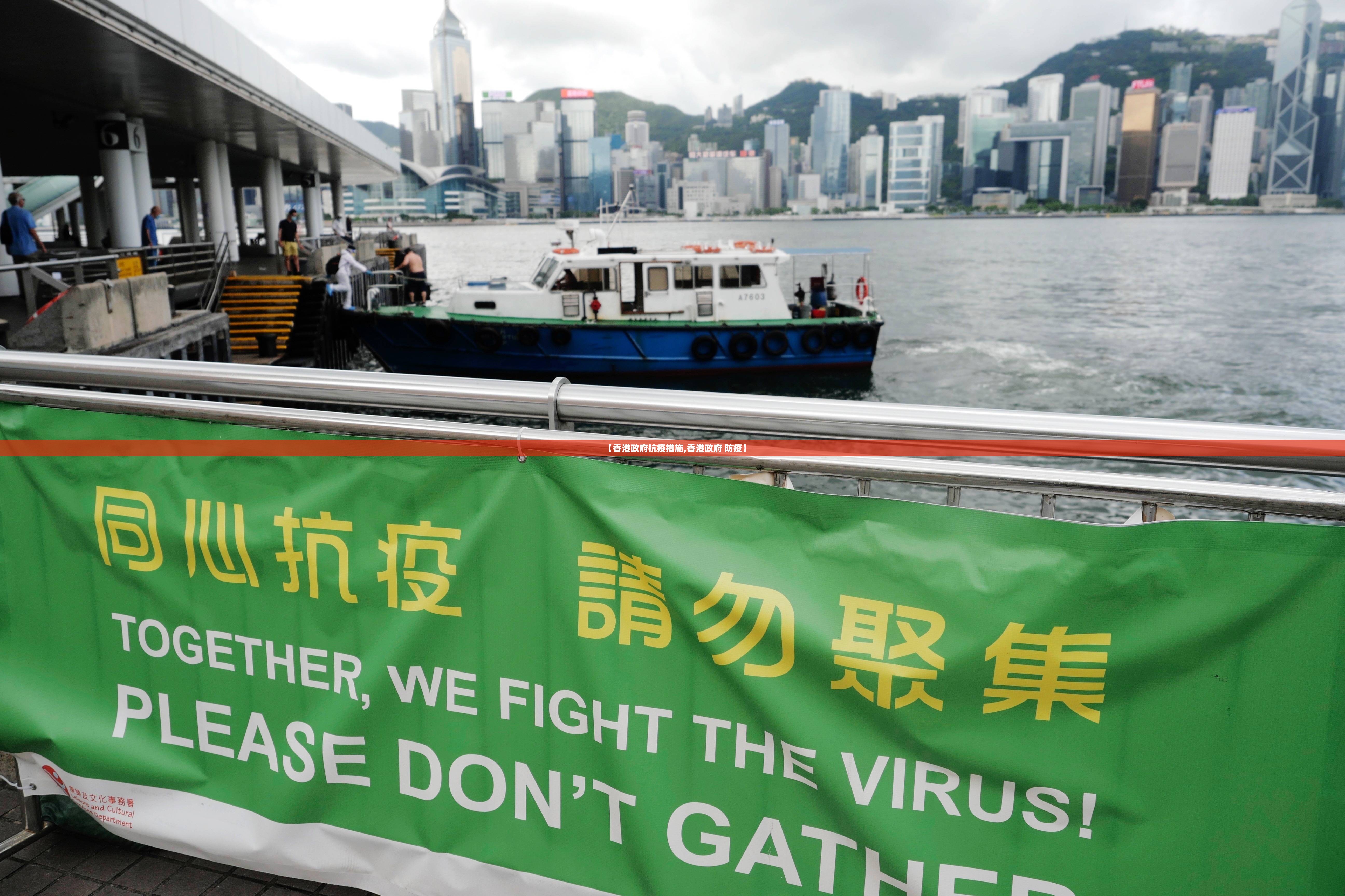 【香港政府抗疫措施,香港政府 防疫】