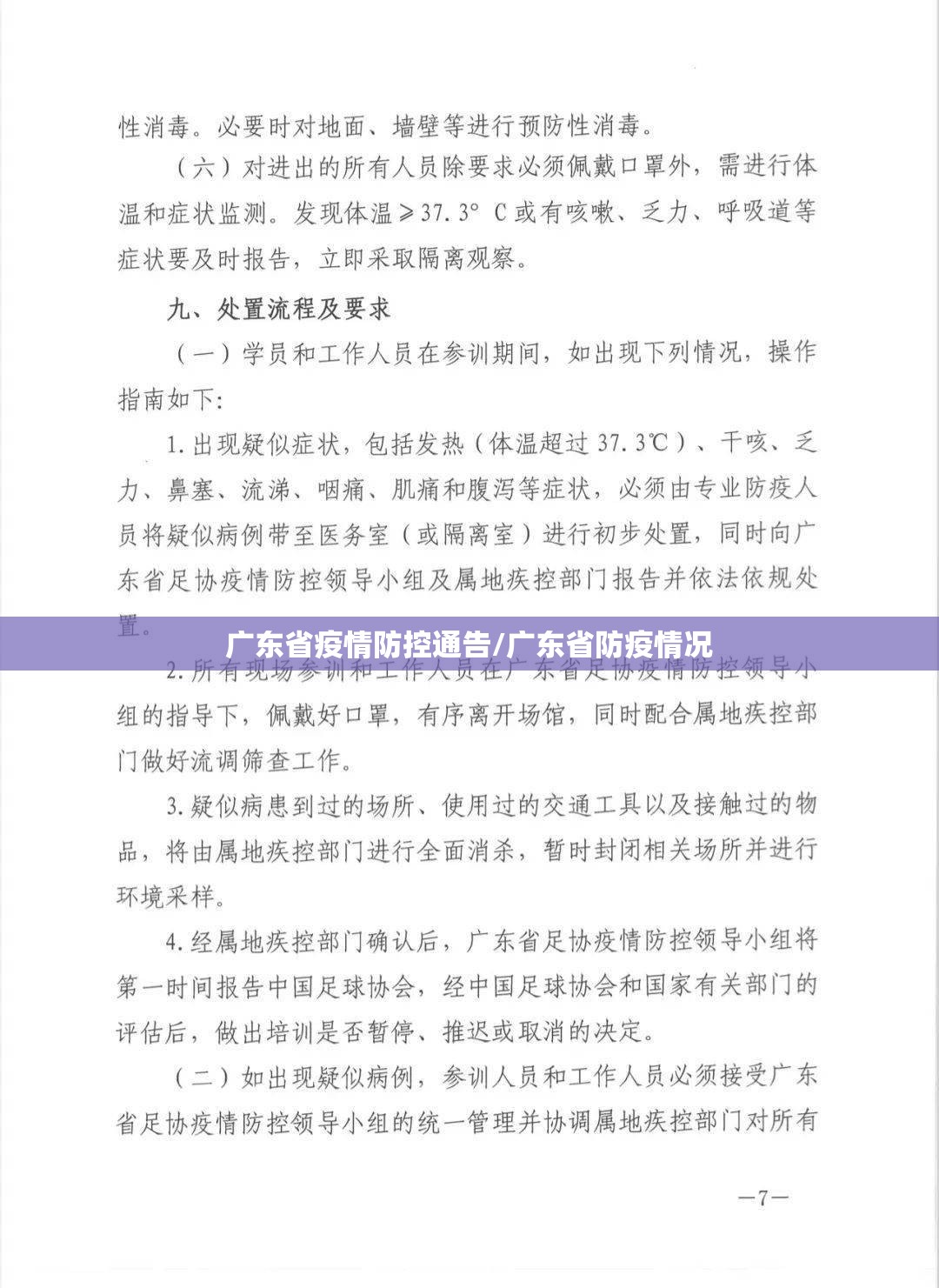 广东省疫情防控通告/广东省防疫情况