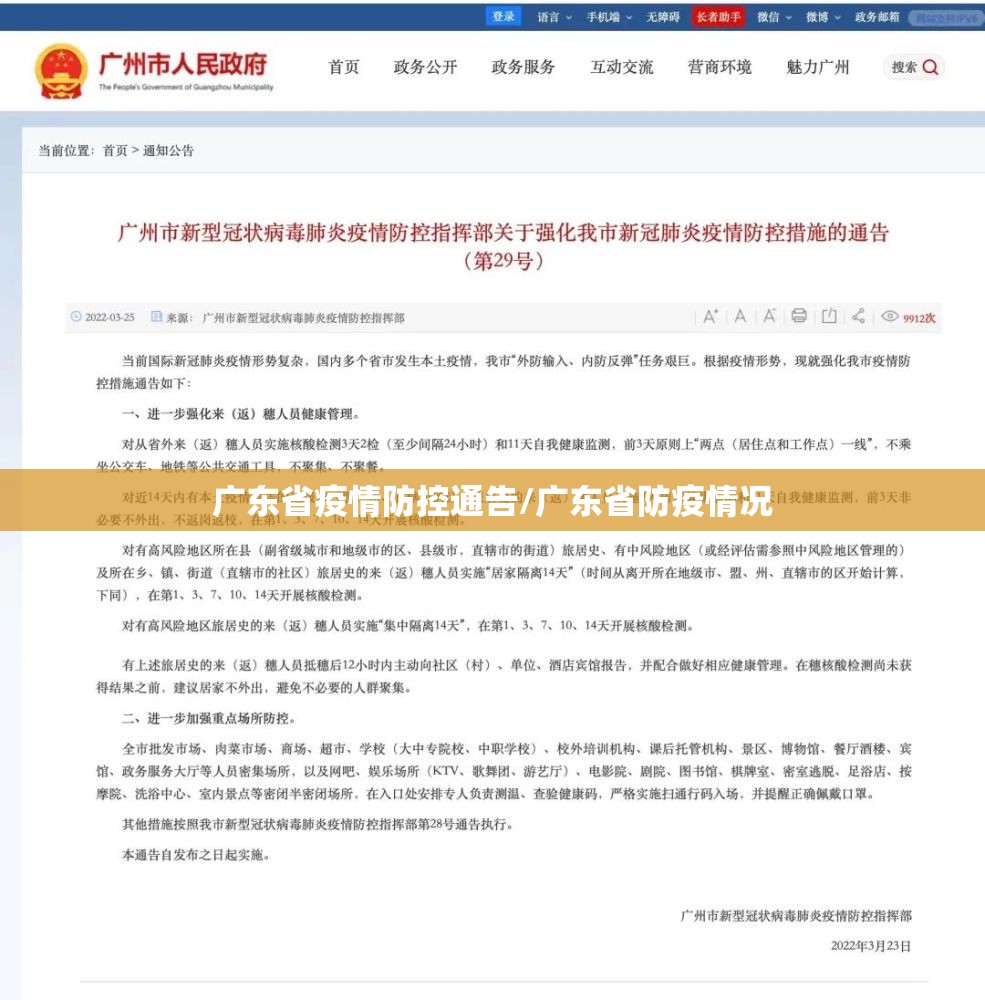 广东省疫情防控通告/广东省防疫情况