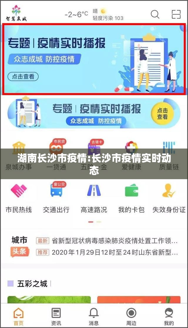 湖南长沙市疫情:长沙市疫情实时动态
