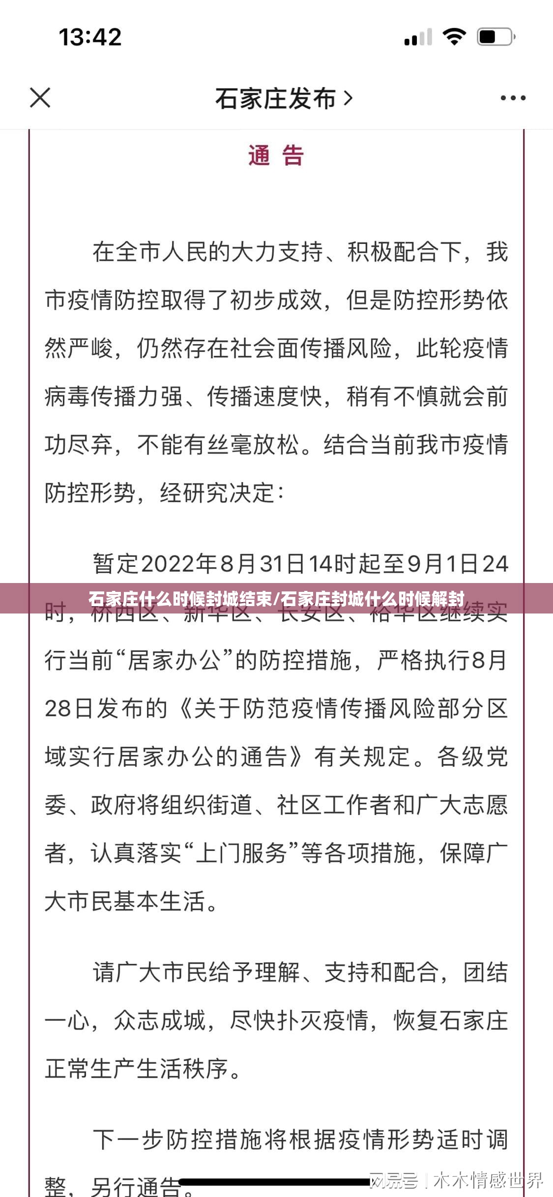 石家庄什么时候封城结束/石家庄封城什么时候解封