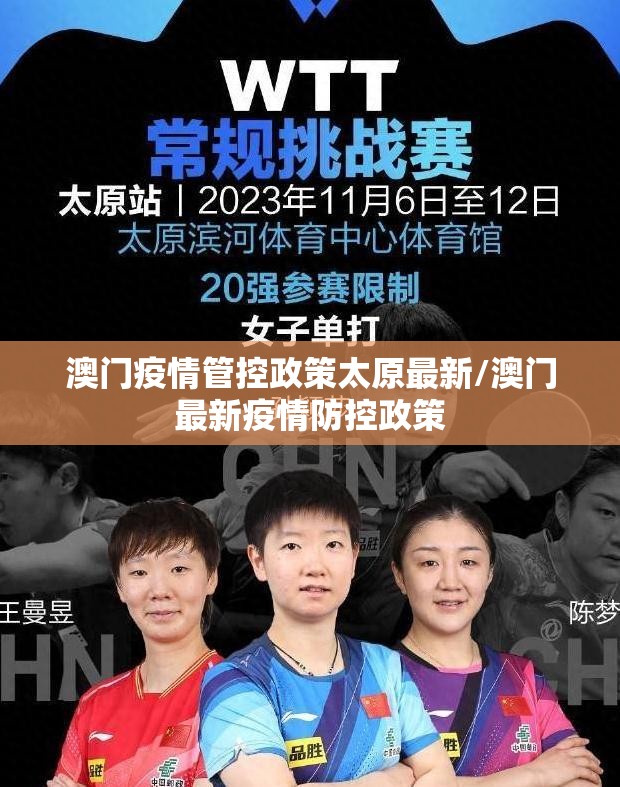 澳门疫情管控政策太原最新/澳门最新疫情防控政策