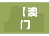 【澳门疫情受控黑龙江省最新消息,澳门疫情受控黑龙江省最新消息通知】