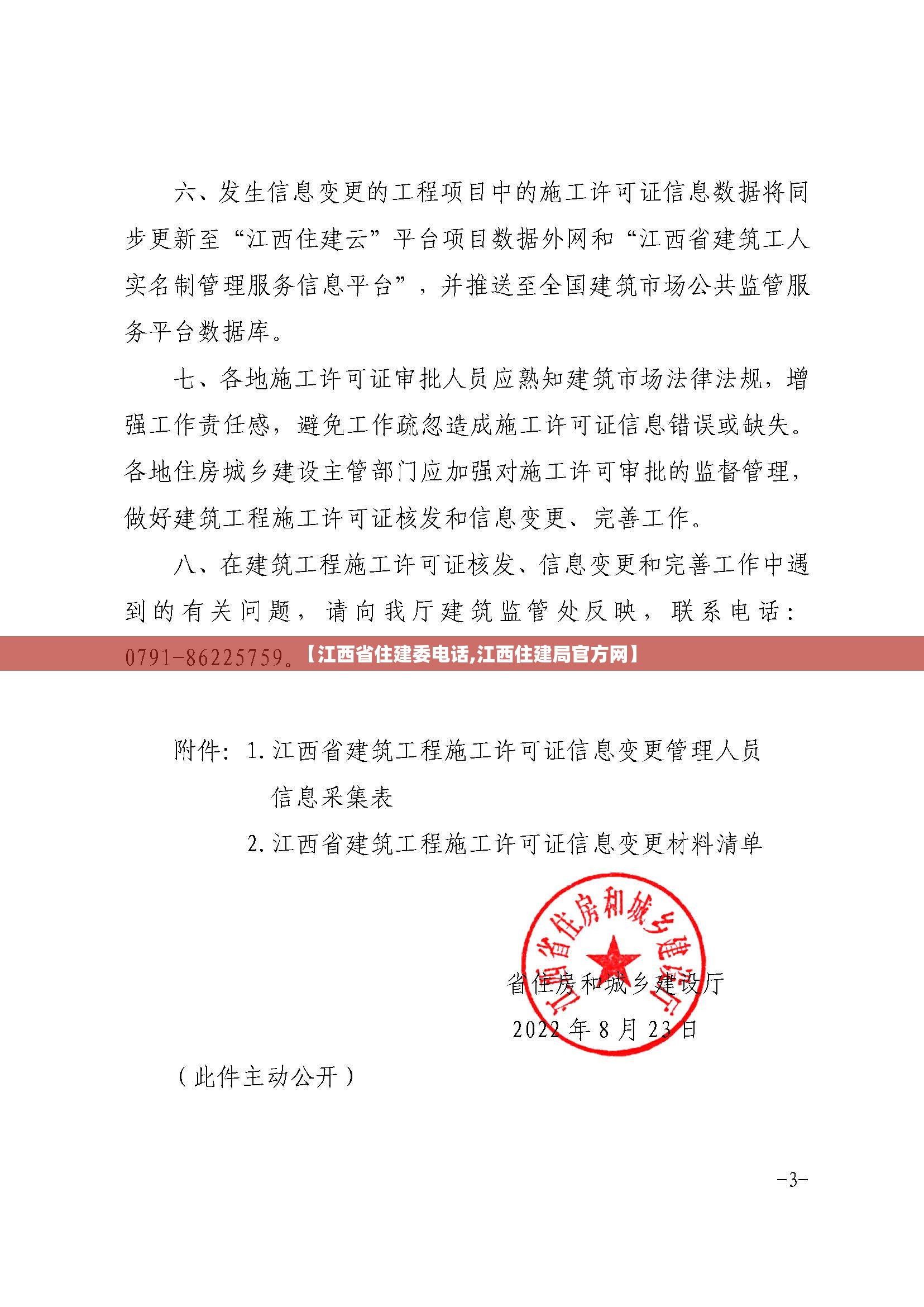 【江西省住建委电话,江西住建局官方网】
