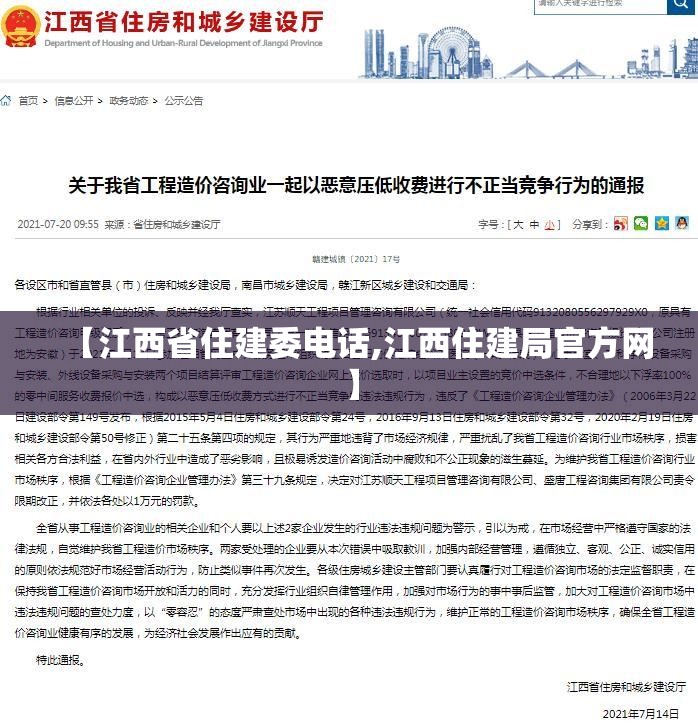 【江西省住建委电话,江西住建局官方网】