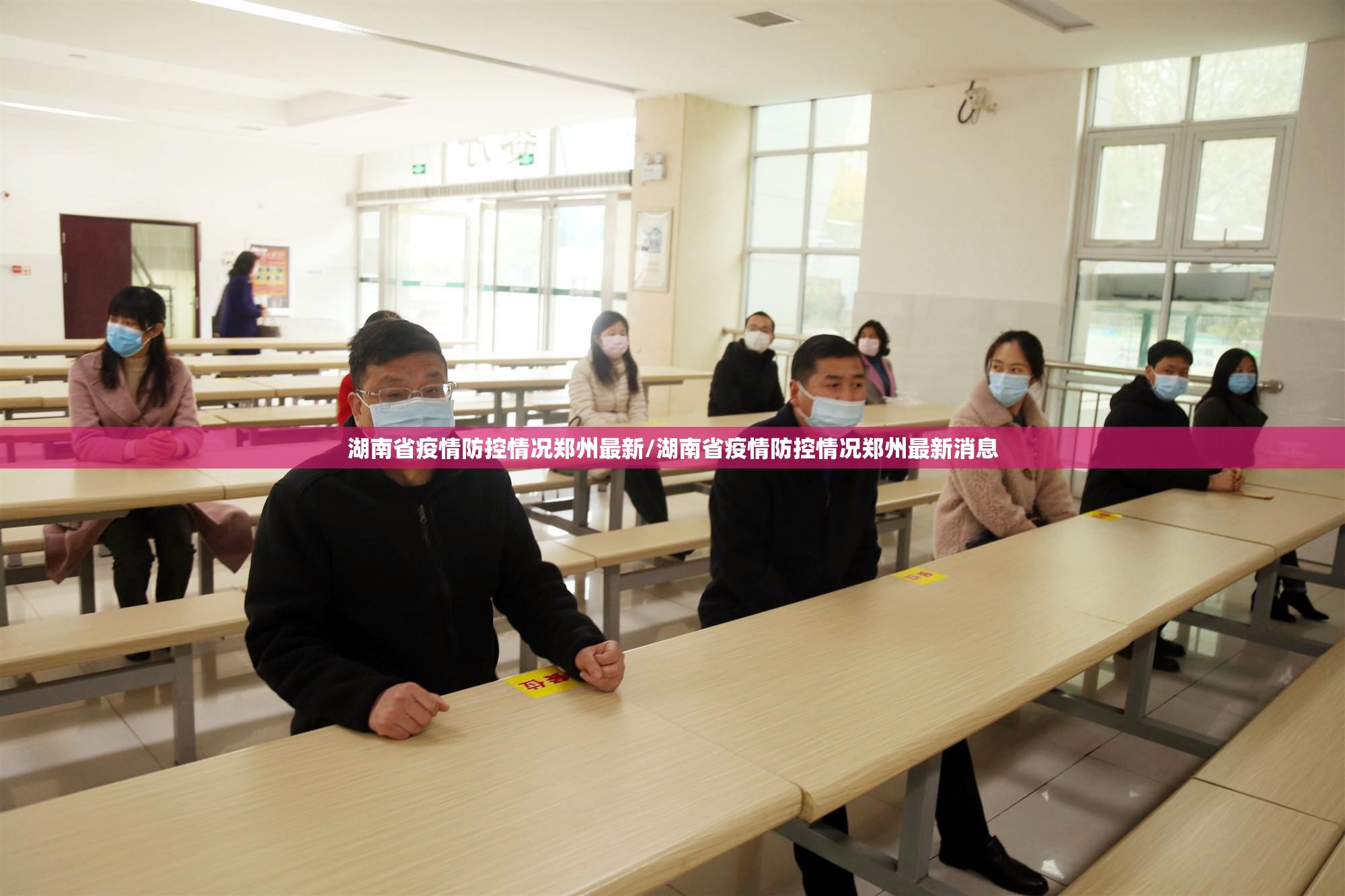 湖南省疫情防控情况郑州最新/湖南省疫情防控情况郑州最新消息