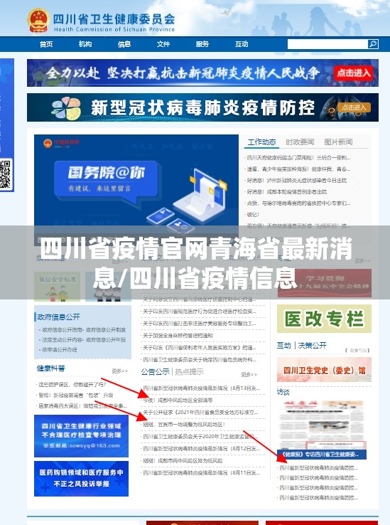 四川省疫情官网青海省最新消息/四川省疫情信息