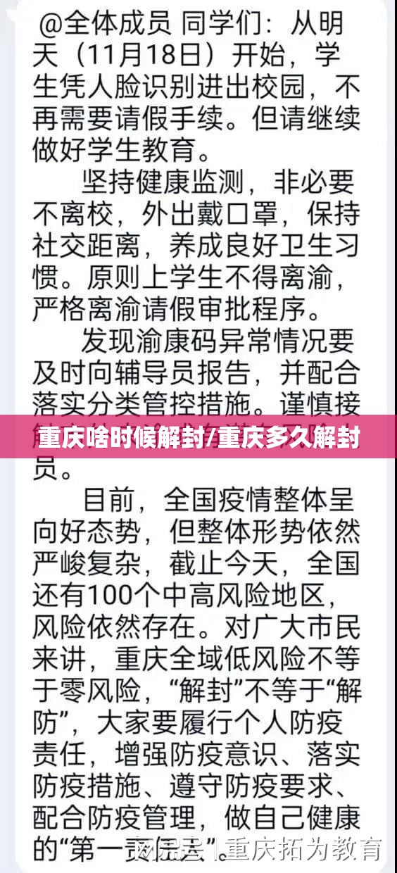 重庆啥时候解封/重庆多久解封
