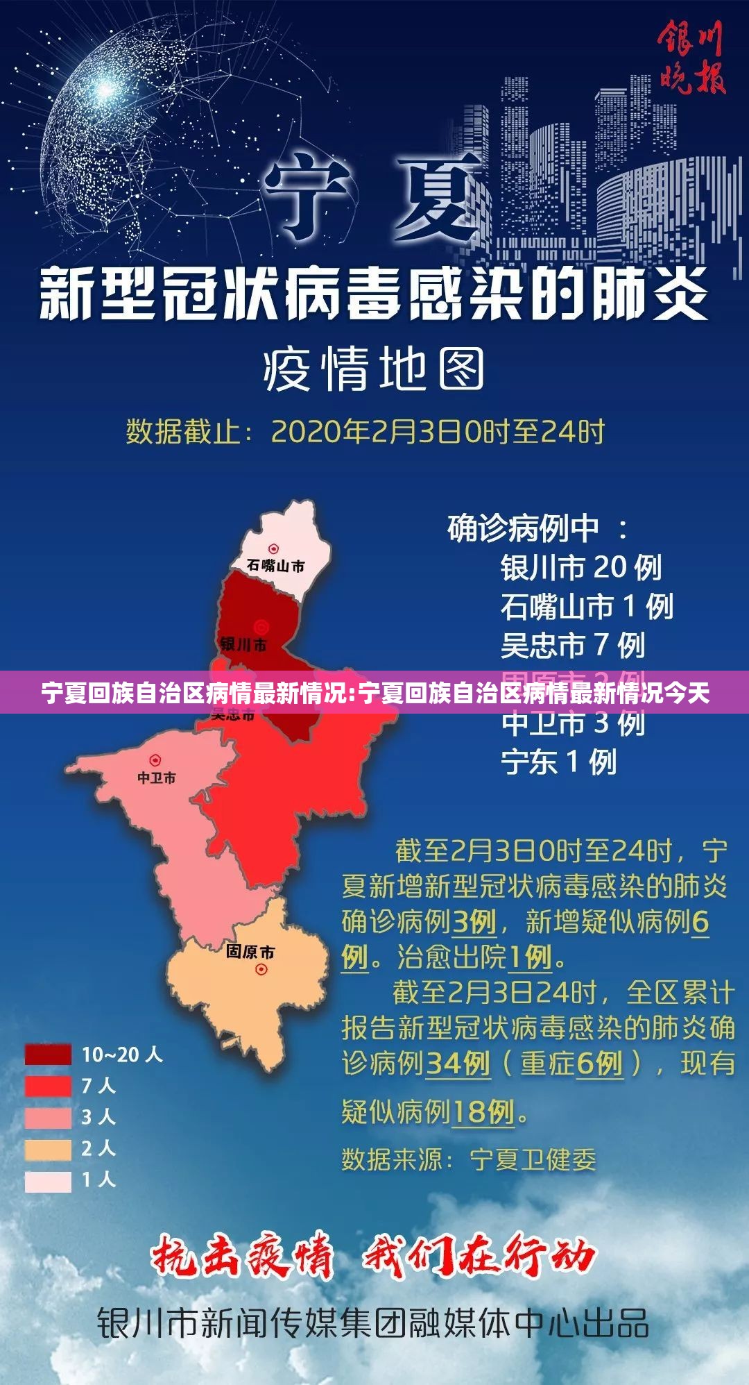 宁夏回族自治区病情最新情况:宁夏回族自治区病情最新情况今天