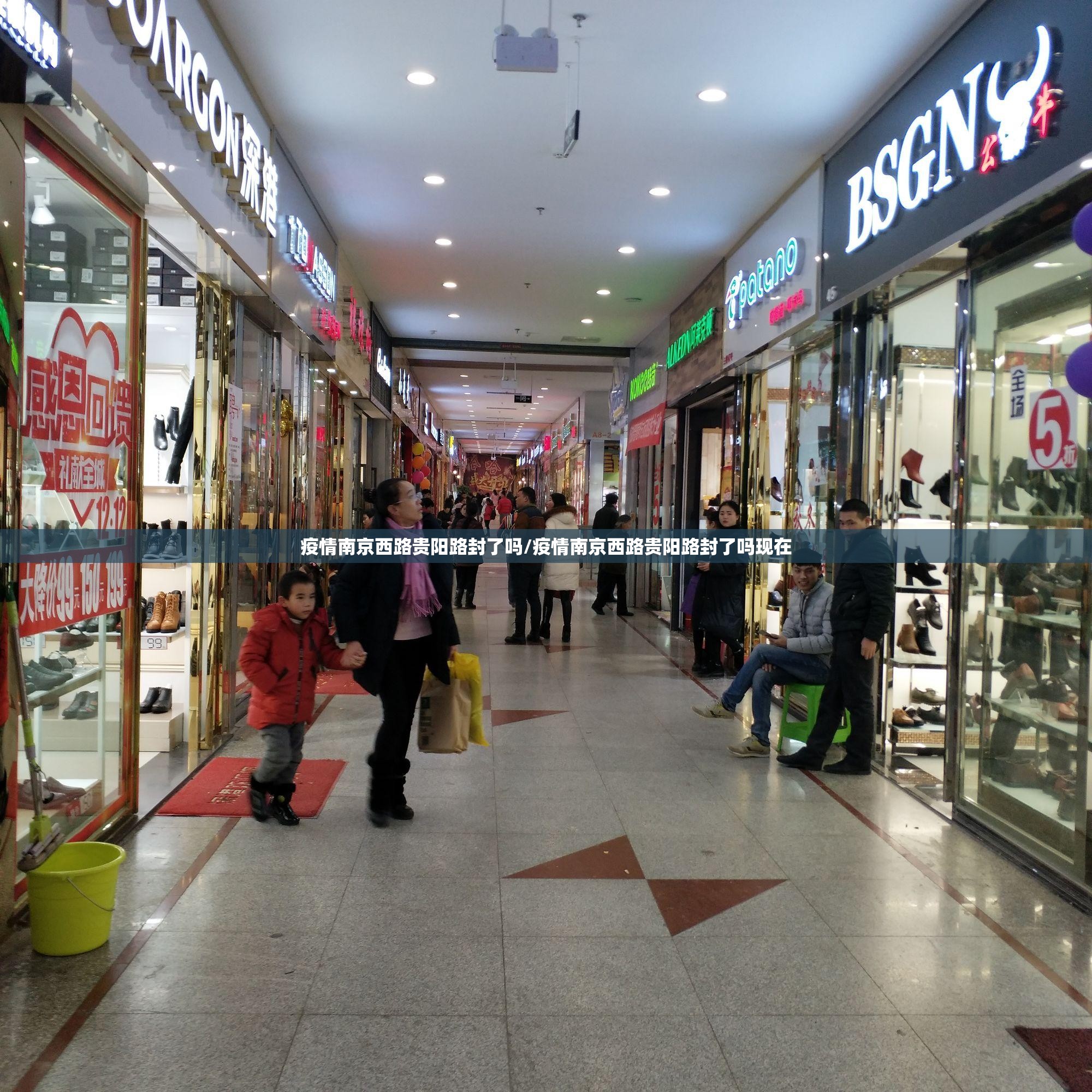 疫情南京西路贵阳路封了吗/疫情南京西路贵阳路封了吗现在
