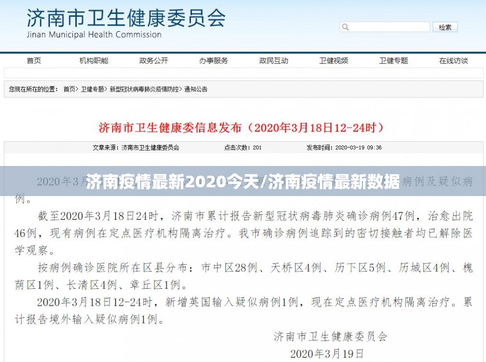 济南疫情最新2020今天/济南疫情最新数据