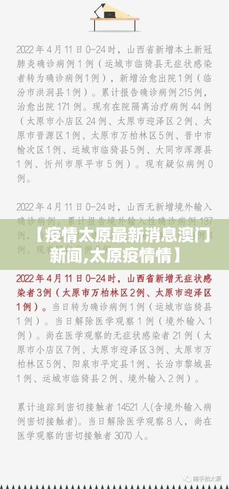 【疫情太原最新消息澳门新闻,太原疫情情】