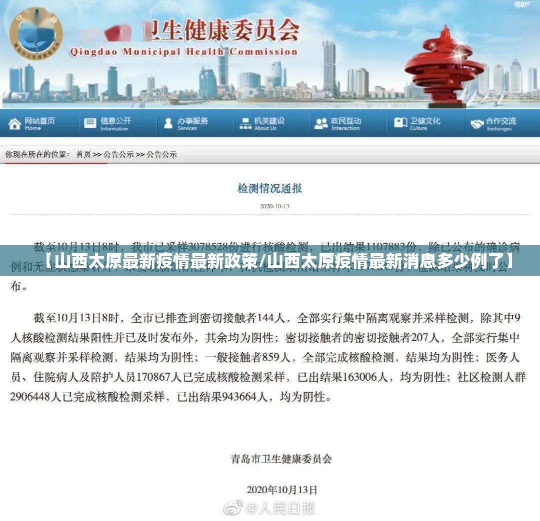 【山西太原最新疫情最新政策/山西太原疫情最新消息多少例了】