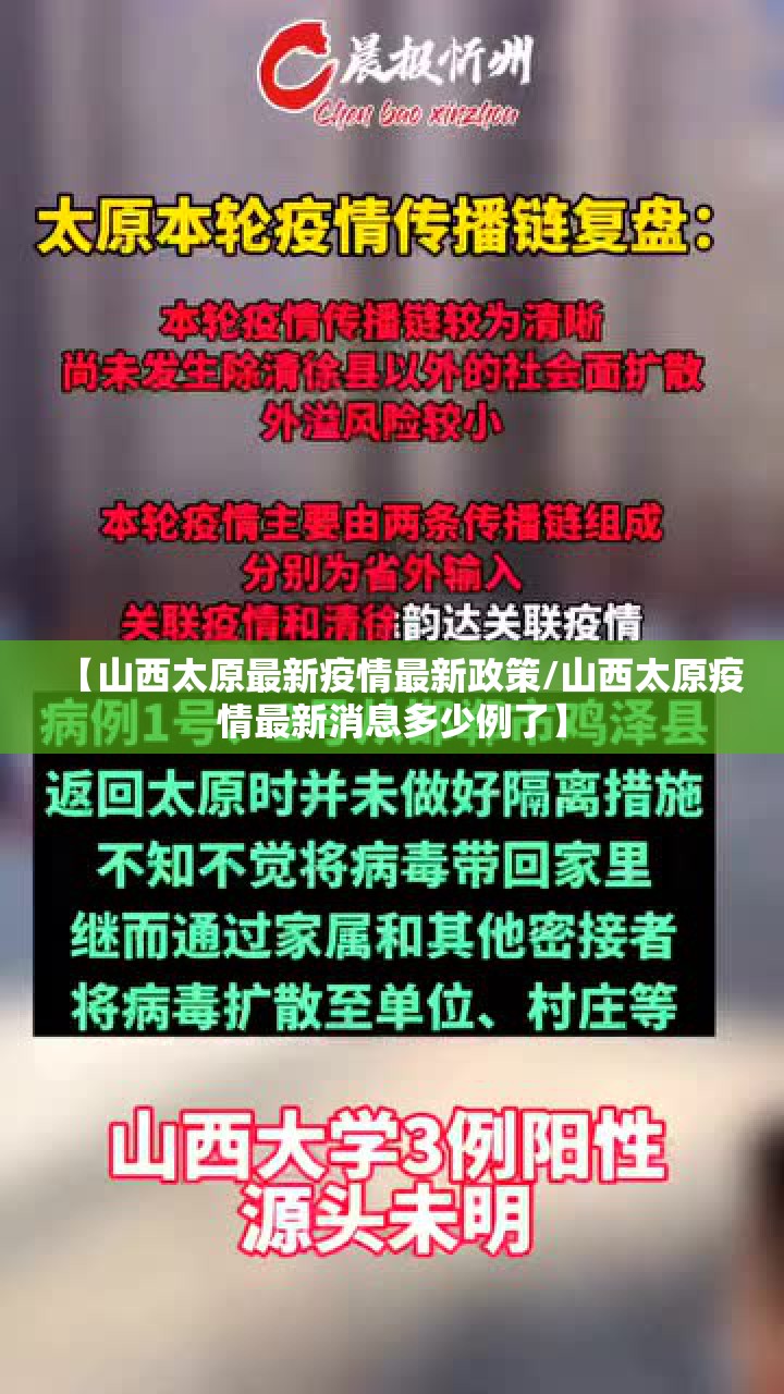 【山西太原最新疫情最新政策/山西太原疫情最新消息多少例了】