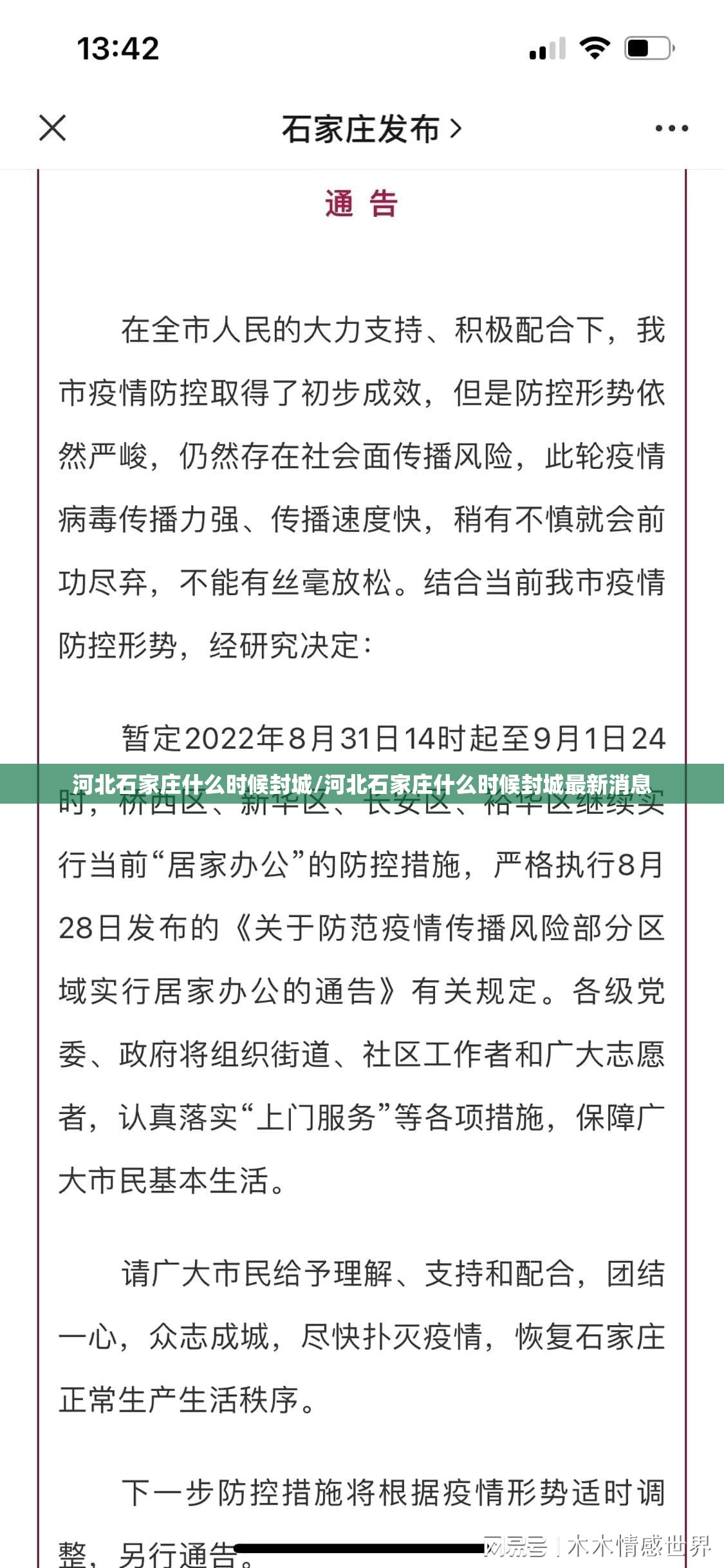 河北石家庄什么时候封城/河北石家庄什么时候封城最新消息